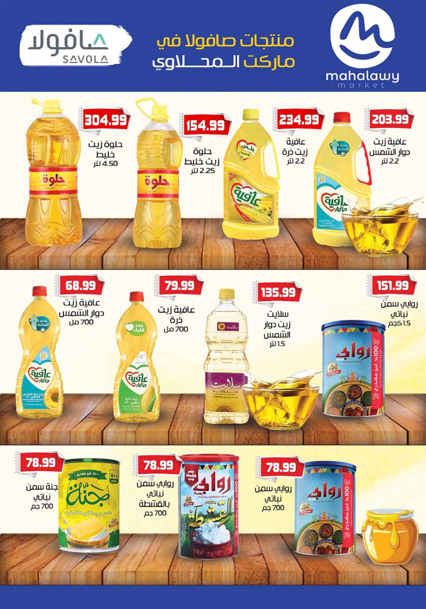 el-mahallawy-sons offers from 18sep to 4sep 2025 عروض اولاد المحلاوى من 18 سبتمبر حتى 4 سبتمبر 2025 صفحة رقم 75